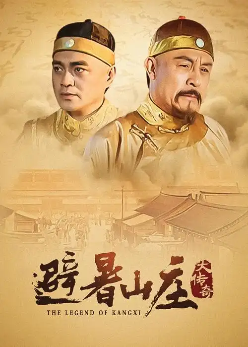 山海不眠 古装电视剧全集免费观看